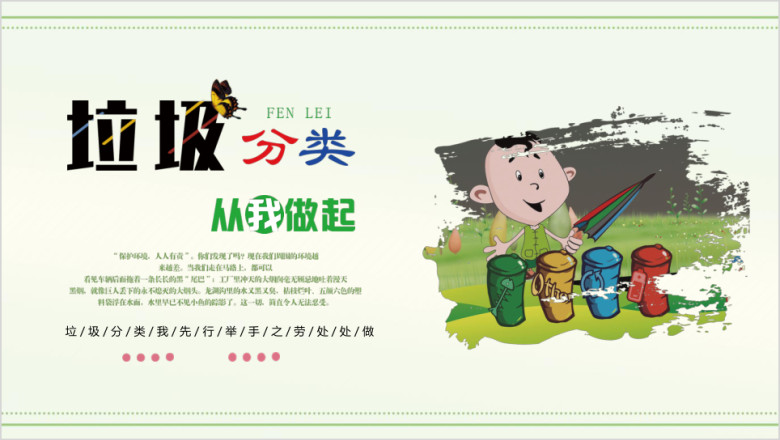 卡通垃圾分类环保教育课件ppt模板
