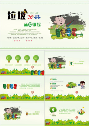 卡通垃圾分类环保教育课件ppt模板