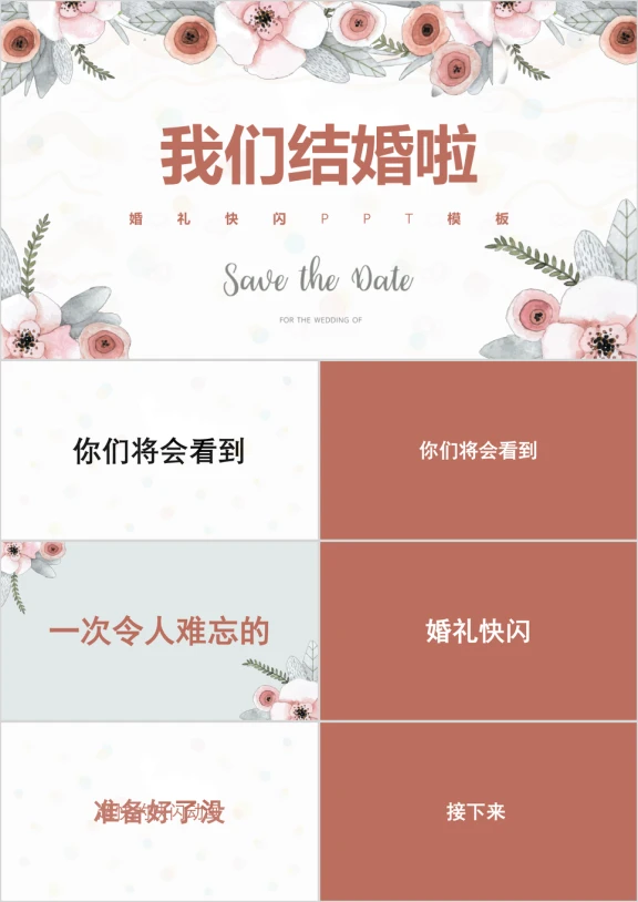 浪漫结婚婚礼照片ppt模板