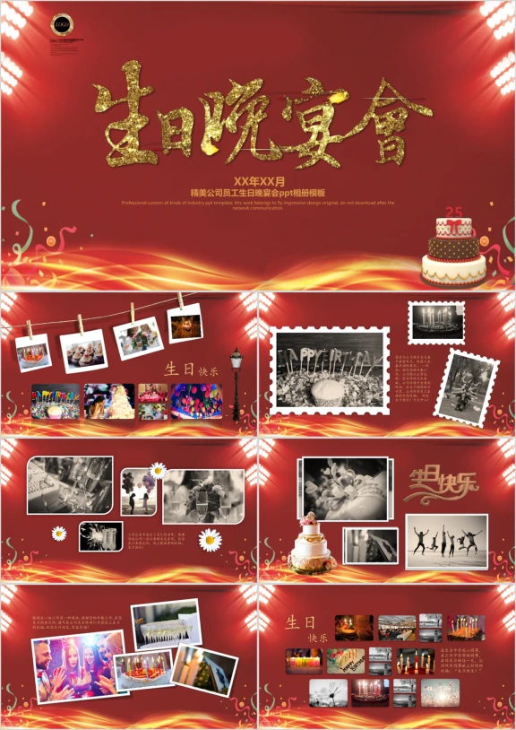 祝寿贺寿生辰寿庆生日纪念册ppt