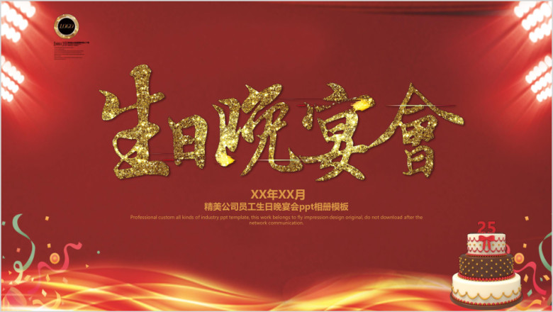 祝寿贺寿生辰寿庆生日纪念册ppt
