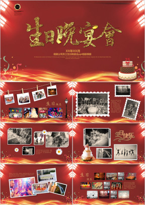 祝寿贺寿生辰寿庆生日纪念册ppt