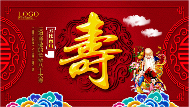 长辈生日祝寿寿宴寿辰长寿百岁祝寿ppt
