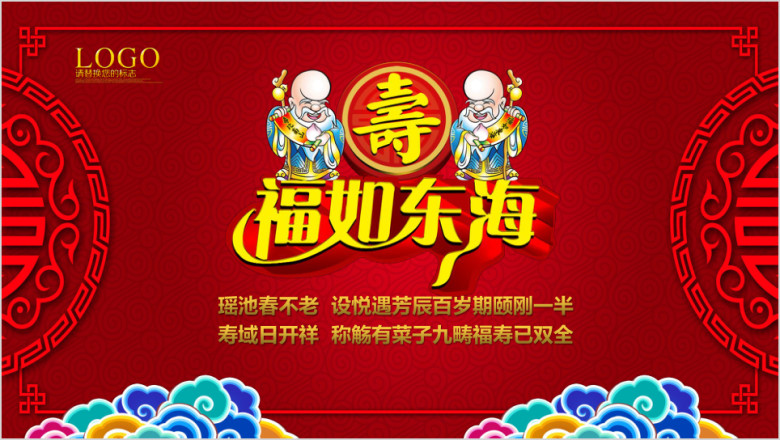 长辈生日祝寿寿宴寿辰长寿百岁祝寿ppt