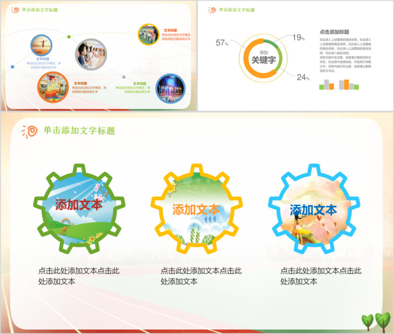 小学幼儿园亲子活动运动会嘉年华ppt（超可爱动画）