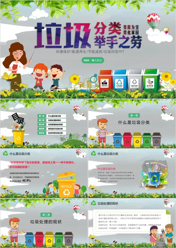 绿色环保宣传垃圾分类ppt模板