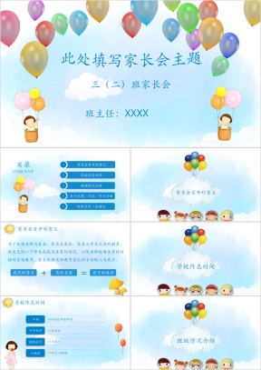 卡通幼儿园小学家长会ppt