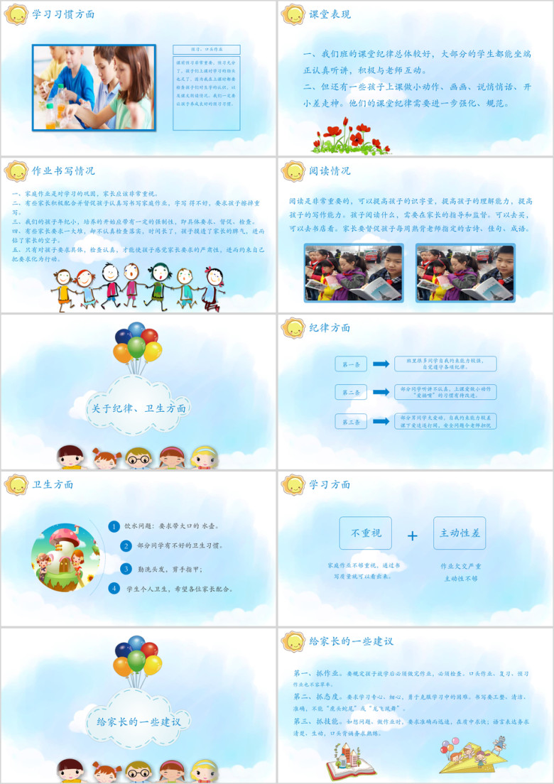 卡通幼儿园小学家长会ppt