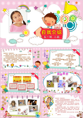 分类可爱女生自我介绍ppt模板