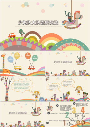 学生竞选自我介绍ppt模板