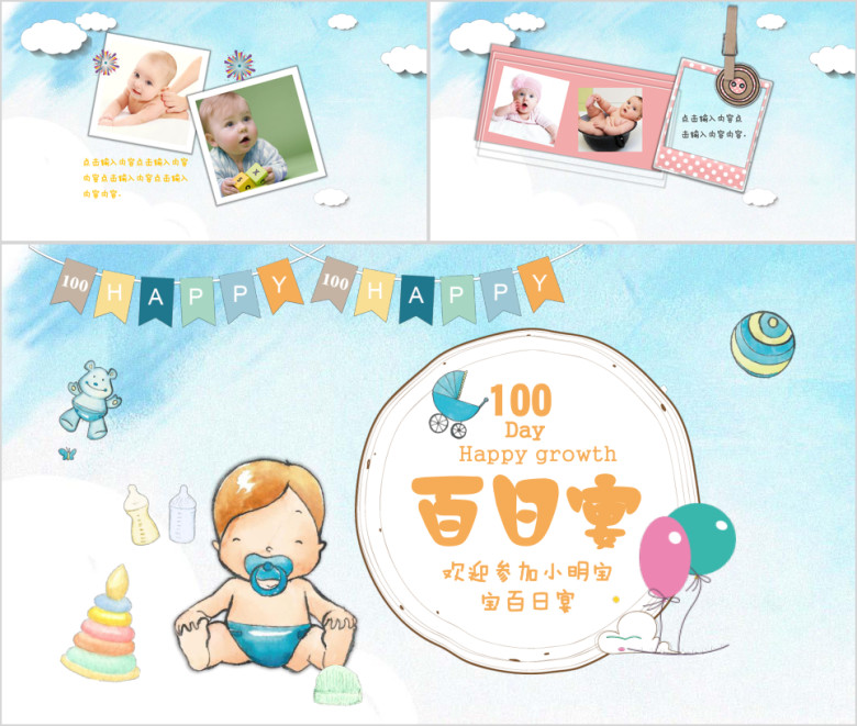 可爱宝贝百日宴满月百日宴音乐ppt模板