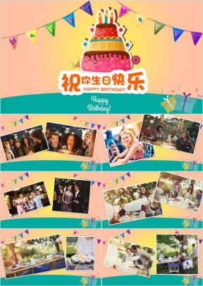 生日快乐祝福ppt模板