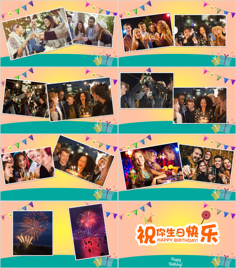 生日快乐祝福ppt模板