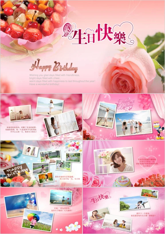 粉色可爱女生生日快乐ppt模板