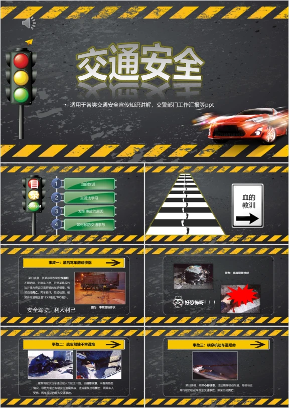 交通安全知识主题讲座ppt