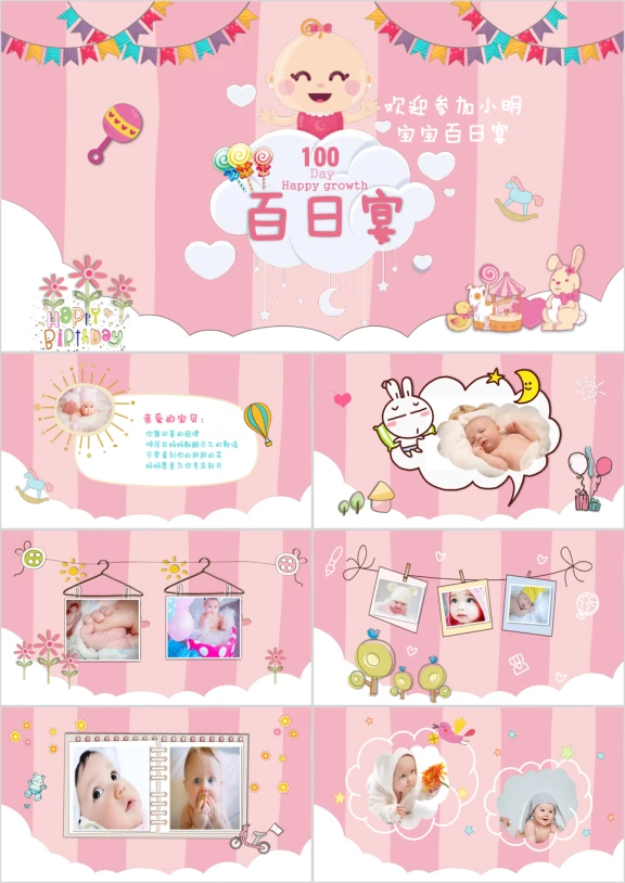 可爱宝贝百日宴满月百日宴音乐ppt模板