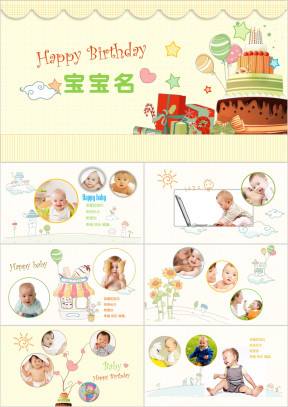 卡通儿童成长生日快乐电子相册ppt模板