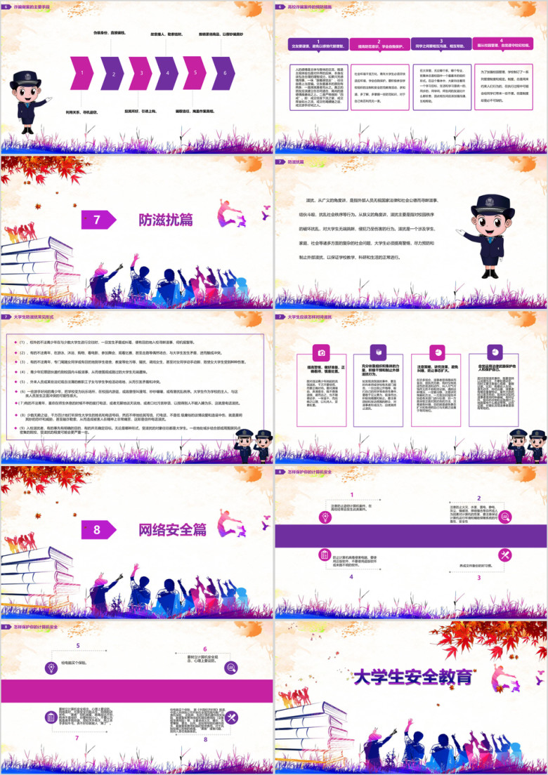 大学生安全教育主题讲座ppt